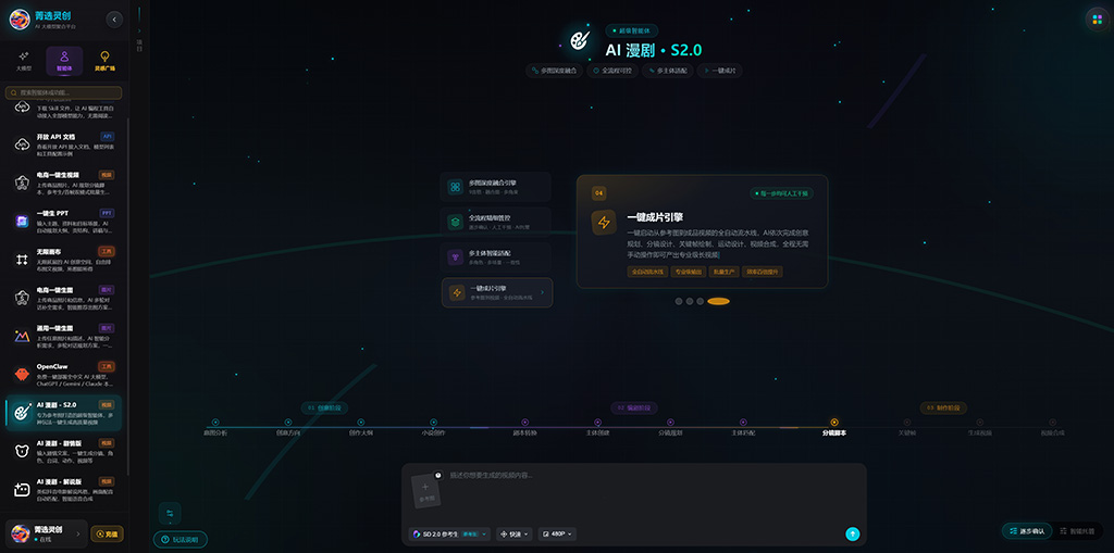AI漫剧自动化生成
